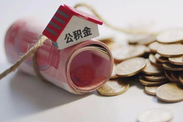 百色公积金如何被盗取出来（住房公积金被盗）